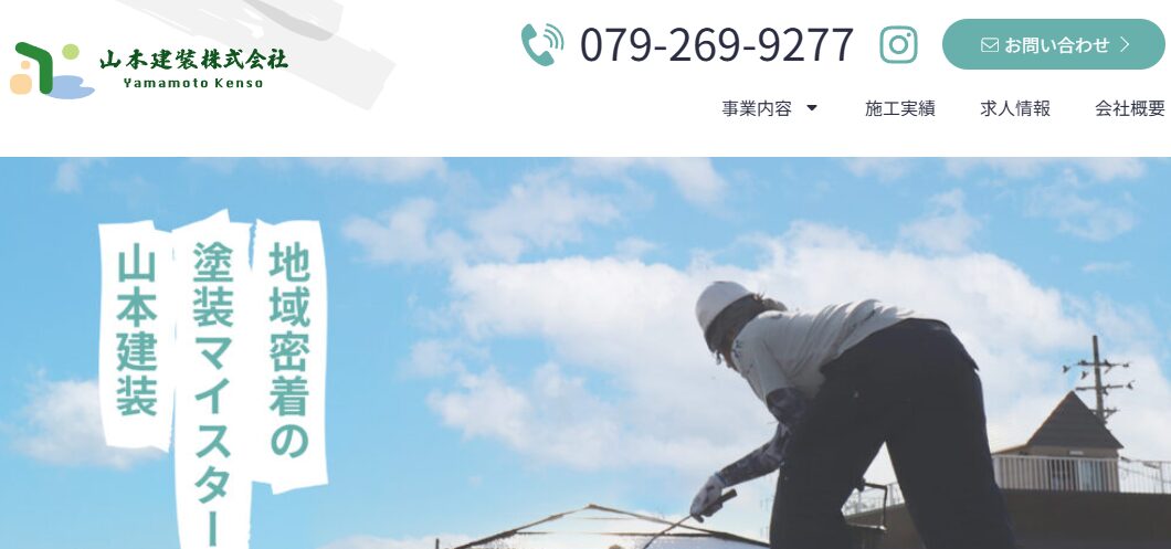 株式会社 山本建装
