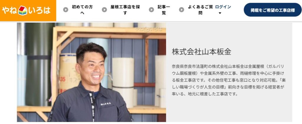 株式会社山本板金の口コミ評判を紹介【京都】の口コミ評判