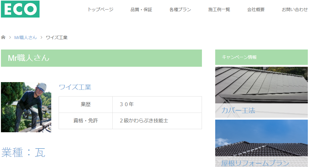 株式会社 ワイズ工業の口コミ評判