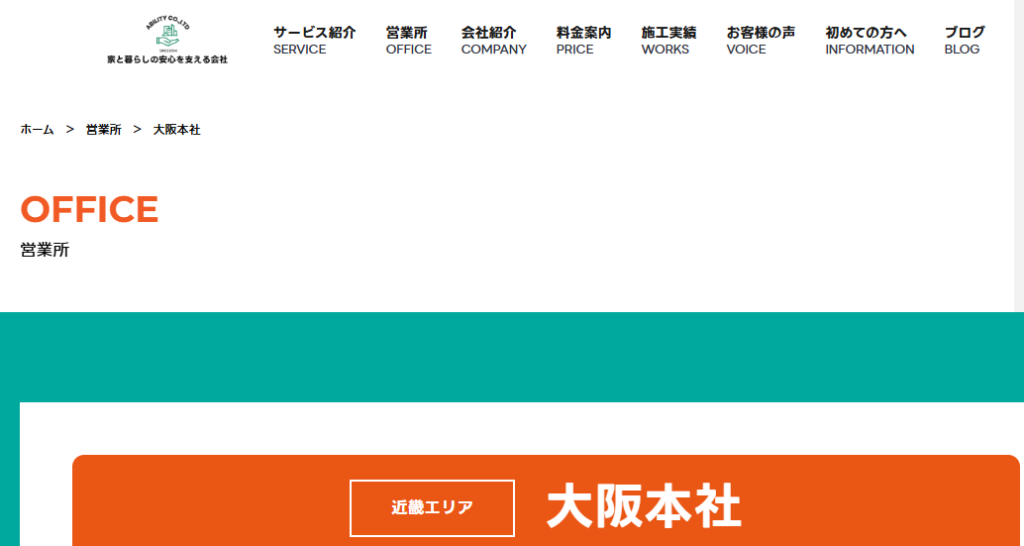 株式会社アビリティの口コミ評判