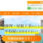 やね屋（JJSY株式会社）のロゴ