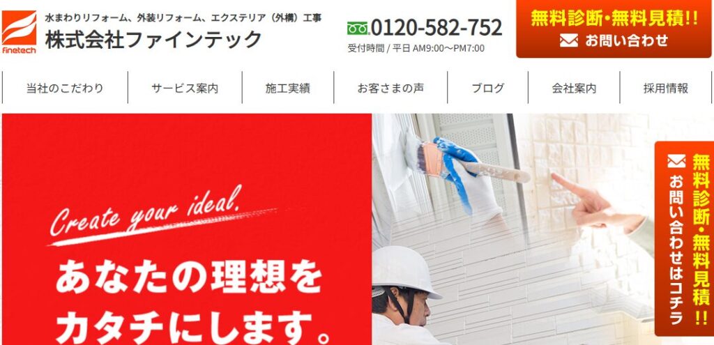 株式会社ファインテックの口コミ評判