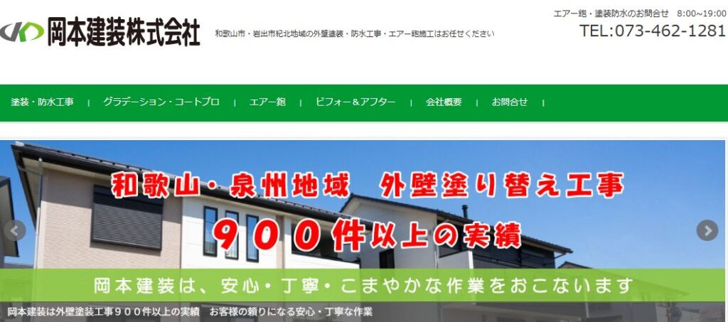 岡本建装株式会社の口コミ評判