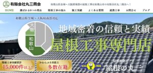 有限会社 丸三商会