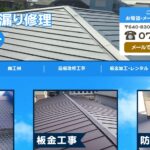 雨漏り修理エイトのロゴ