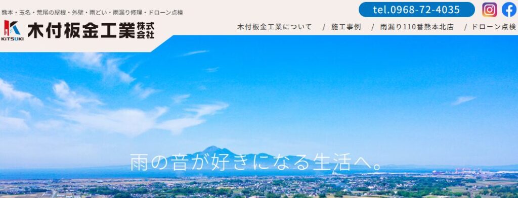 木付板金工業株式会社の口コミ評判