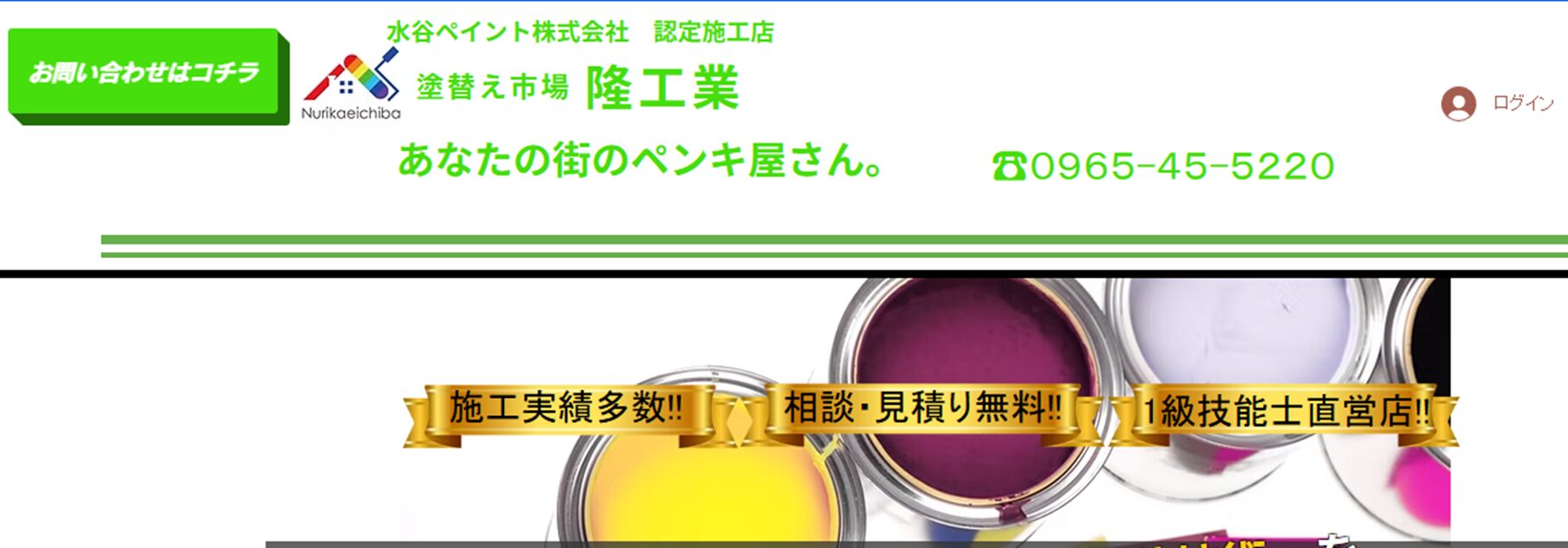 隆工業（塗替え市場）