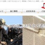 株式会社岩田建装のロゴ