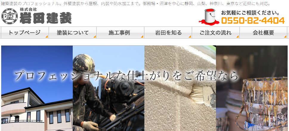 株式会社岩田建装