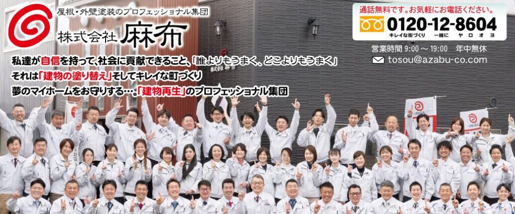 株式会社 麻布【愛知】の口コミ評判