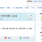 雨漏り・屋根修理のライフドクター24（屋根修理ドクター）のロゴ