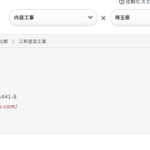三和塗装工業のロゴ