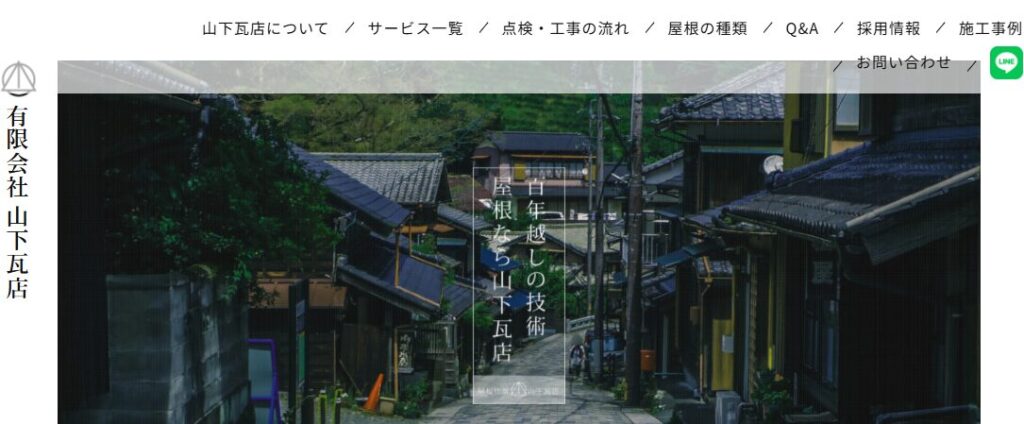有限会社 山下瓦店【鹿児島】の口コミ評判