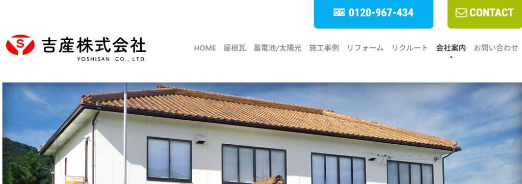 吉産株式会社【神奈川】の口コミ評判