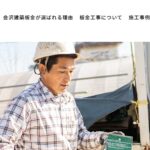 会沢建築板金のロゴ