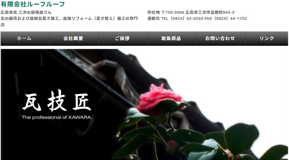 有限会社ルーフルーフ