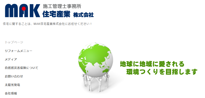 MAK住宅産業株式会社