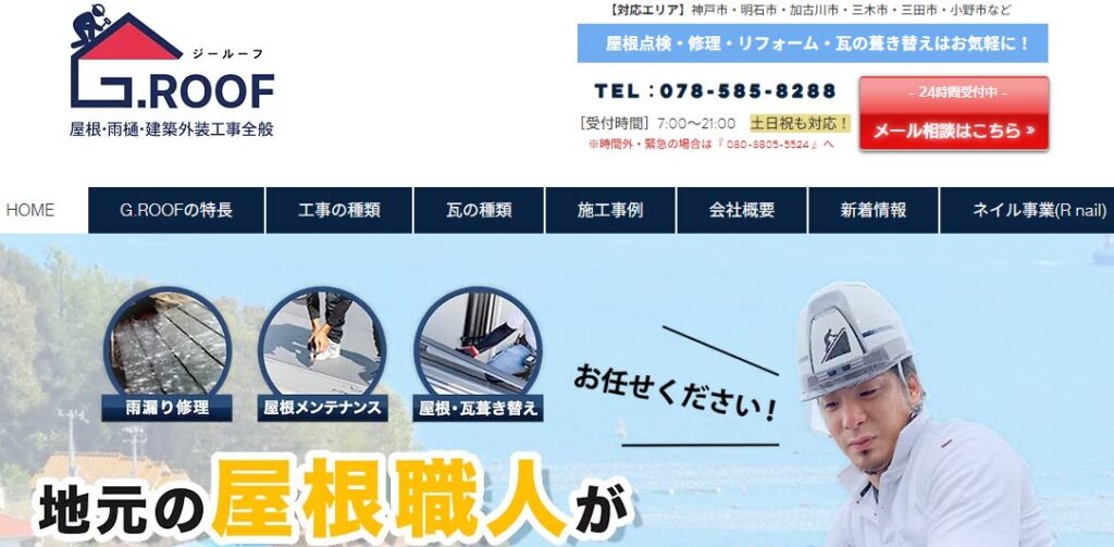 G.ROOFの口コミ評判