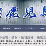 株式会社鹿児島屋のロゴ