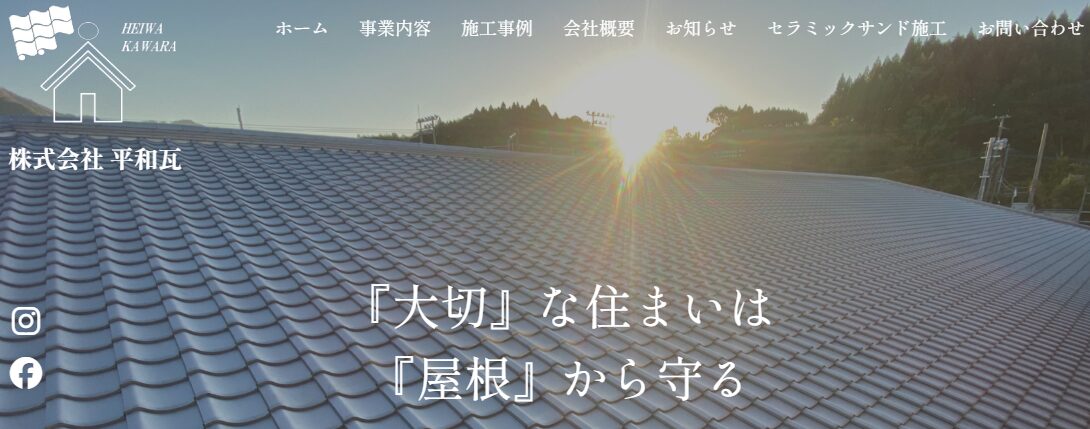 株式会社平和瓦のメイン画像