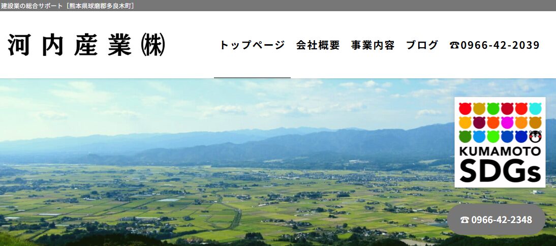 河内産業 株式会社