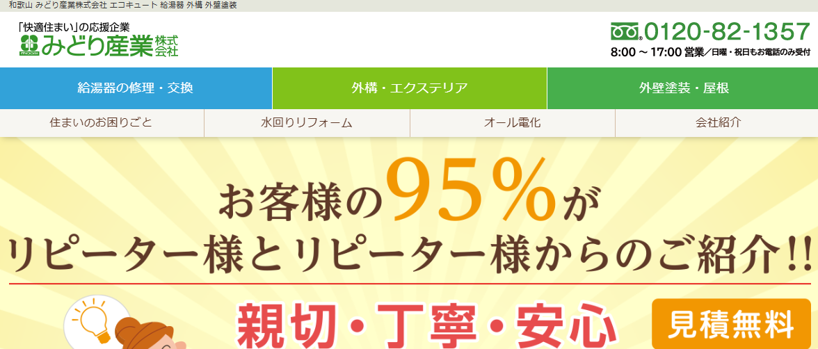 みどり産業株式会社