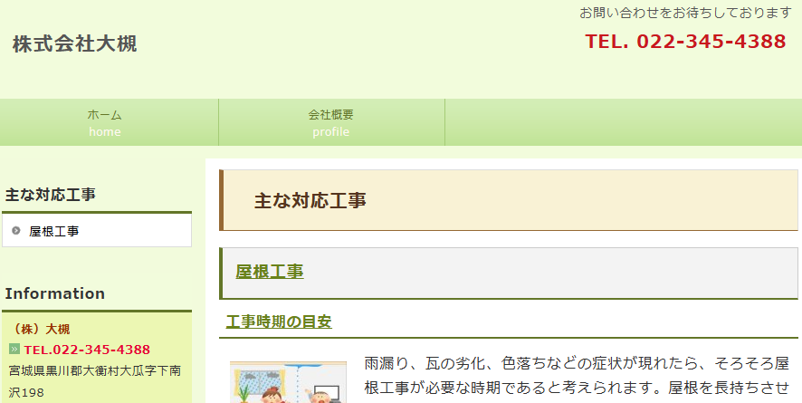 株式会社大槻の口コミ評判