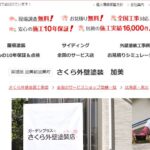 さくら外壁塗装店 加美店のロゴ