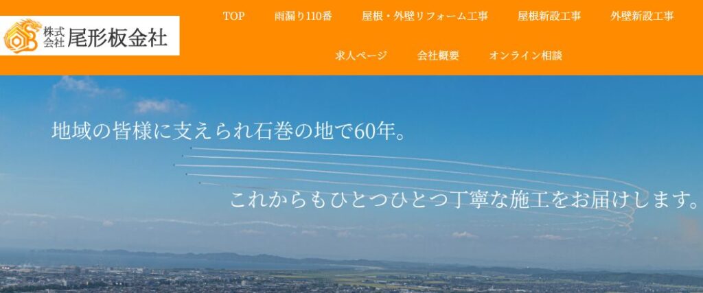 株式会社尾形板金社の口コミ評判