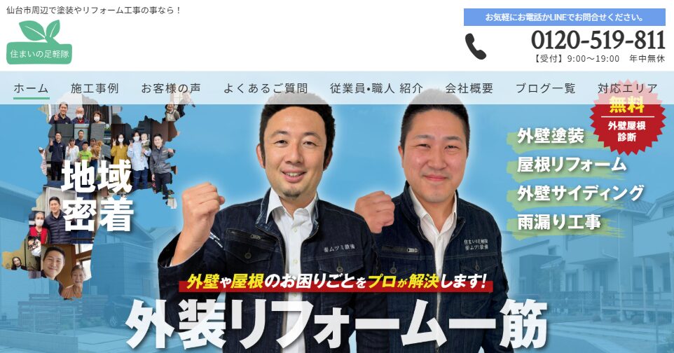 合同会社E.S.ファースト（住まいの足軽隊）の口コミ評判