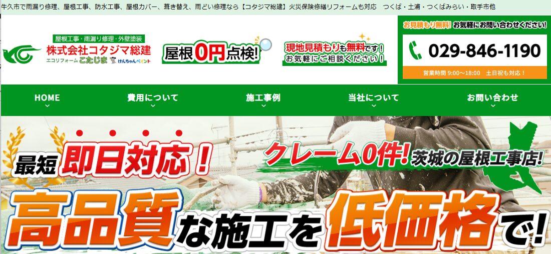 株式会社コタジマ総建