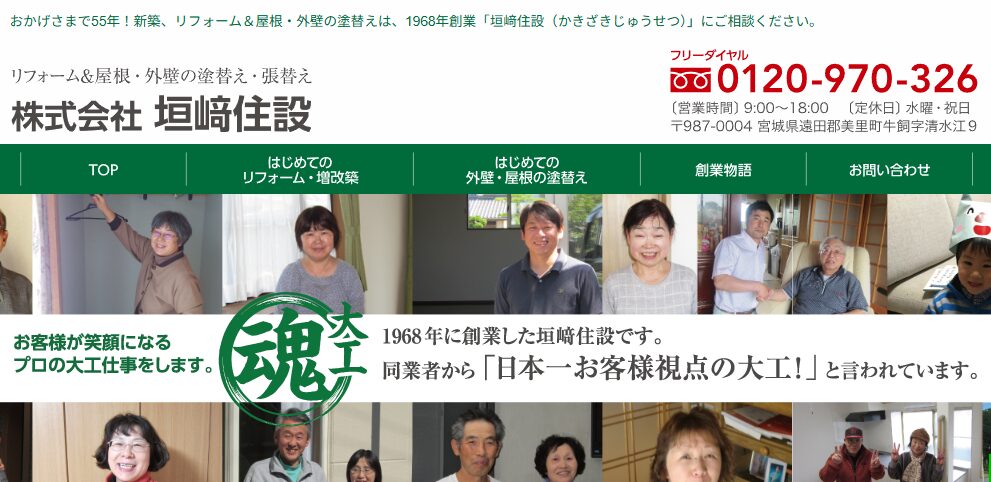 株式会社垣﨑住設