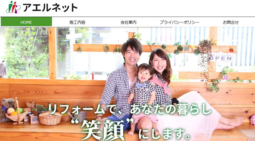 株式会社アエルネット