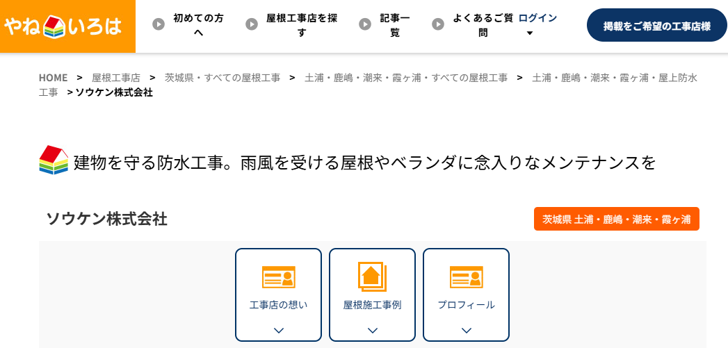 ソウケン株式会社