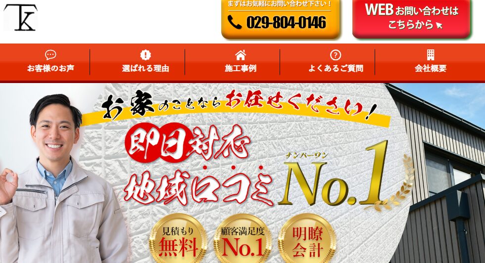 株式会社田﨑工業