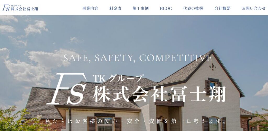 株式会社冨士翔の口コミ評判