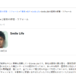 Smile Life（スマイルライフ）のロゴ
