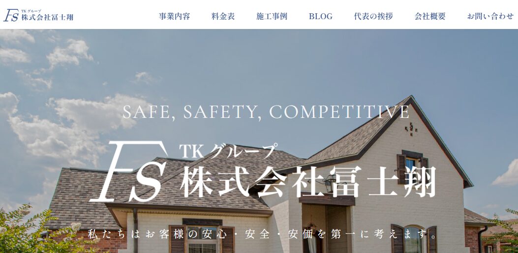 株式会社冨士翔