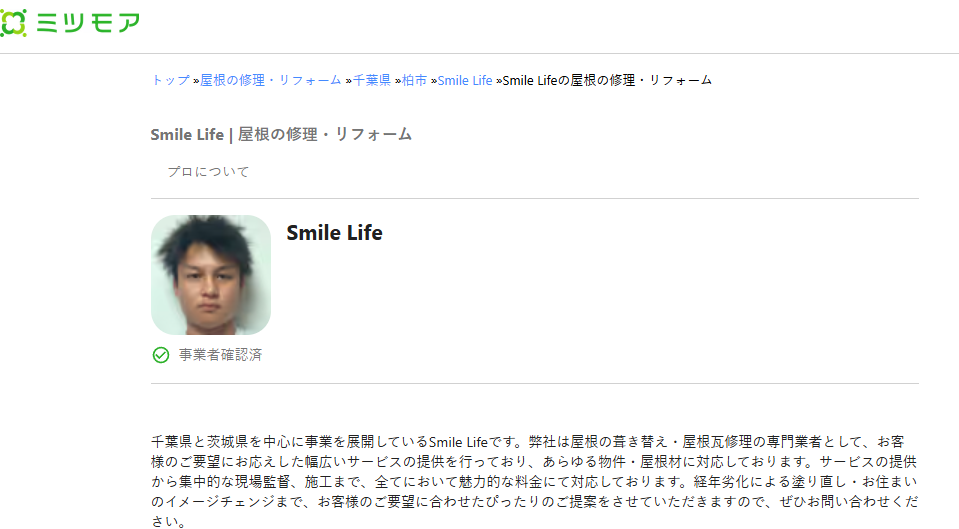Smile Life(スマイルライフ)