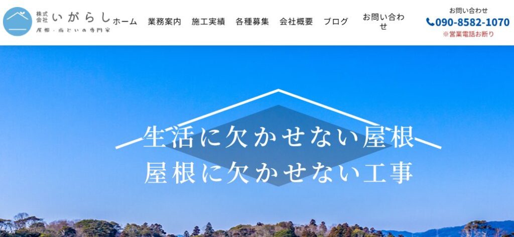 株式会社いがらしの口コミ評判