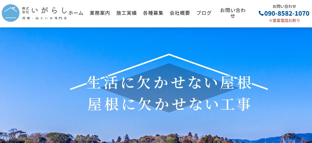 株式会社いがらし