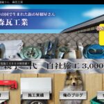 森瓦工業のロゴ