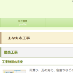 有限会社 中山瓦業のロゴ