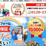 街の屋根やさん水戸店（高萩市エリア担当）のロゴ