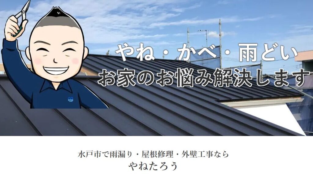 やねたろう（有限会社エムエス工業）の口コミ評判