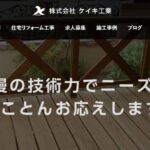 株式会社 ケイキ工業のロゴ