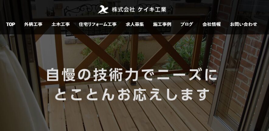 株式会社 ケイキ工業