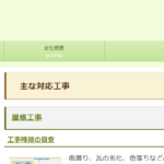 有限会社中山瓦業のロゴ