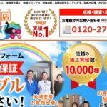 街の屋根やさん 水戸店（株式会社イーエフシー）のロゴ