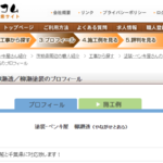 柳瀬塗装のロゴ